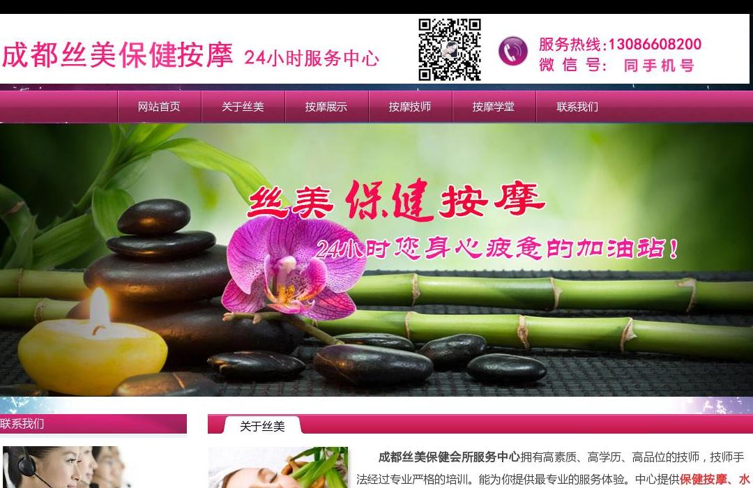 成都按摩站点缩略图