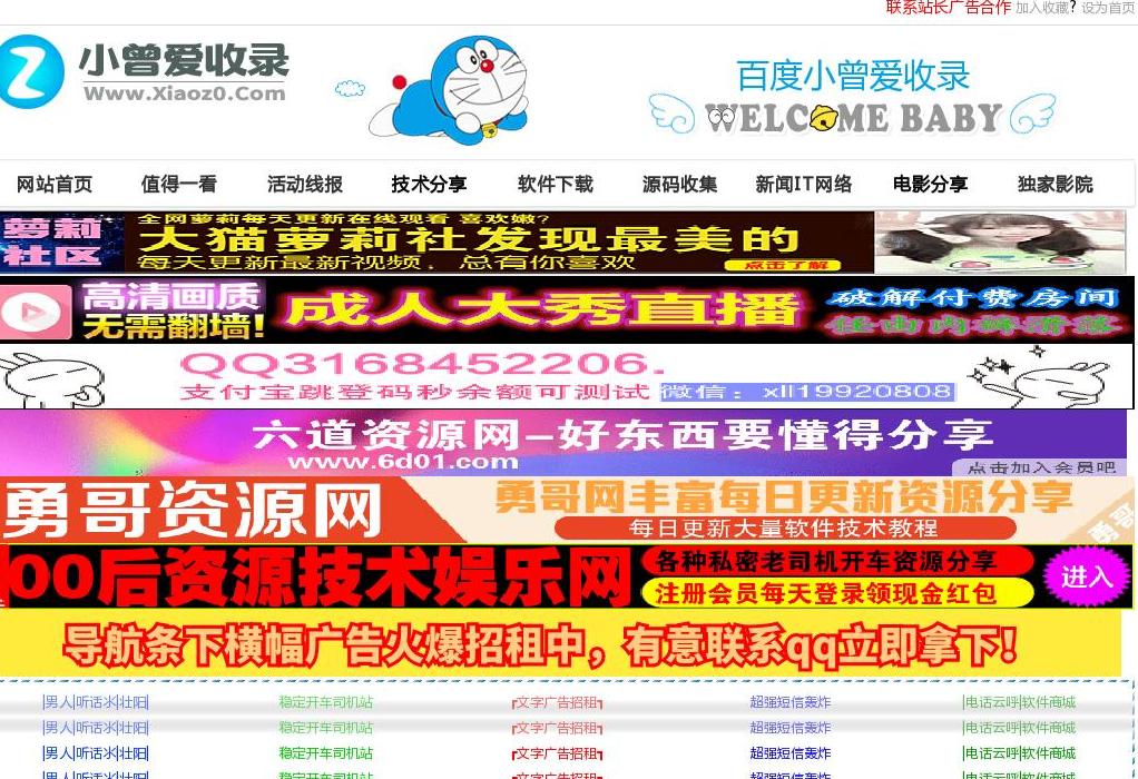 小曾爱收录站点缩略图