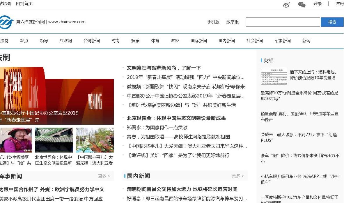 第六纬度新闻网站点缩略图