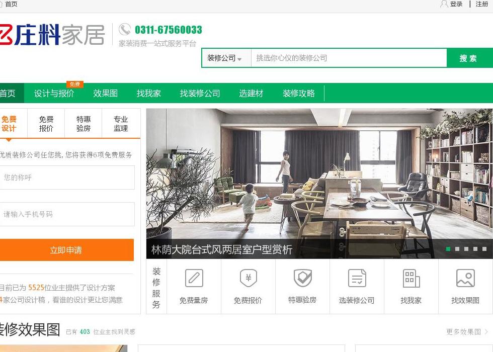 庄料家居站点缩略图