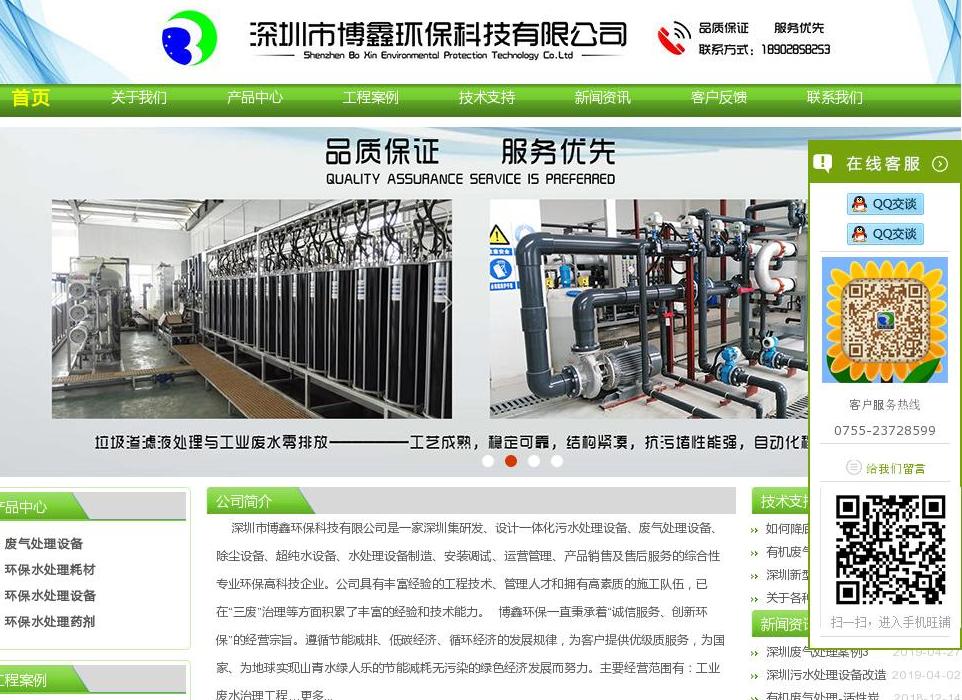 深圳市博鑫环保科技有站点缩略图