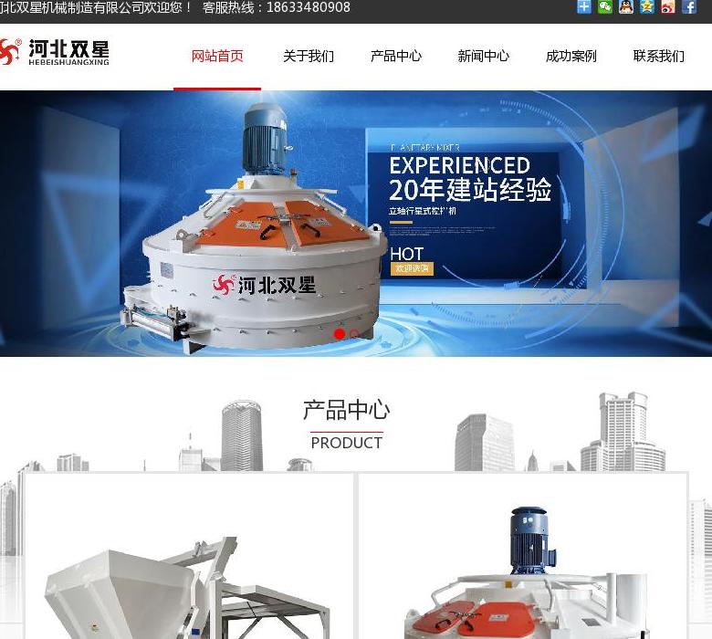行星式搅拌机站点缩略图