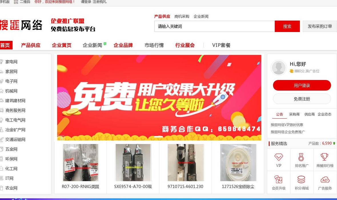 企业推广联盟站点缩略图