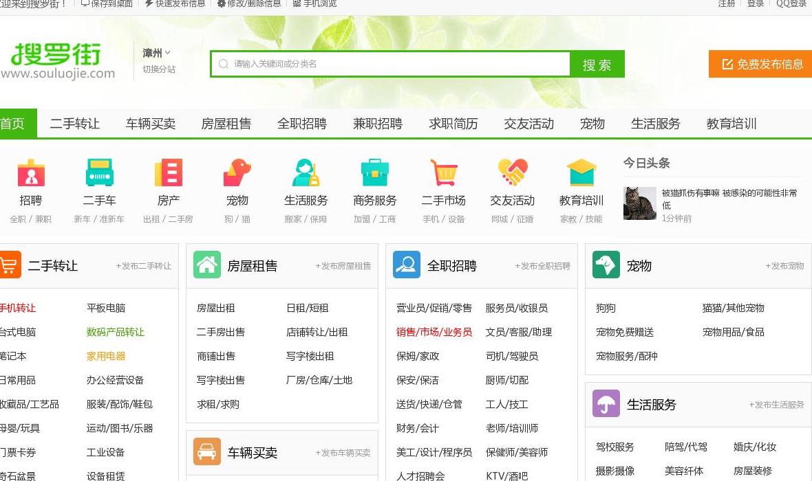漳州搜罗街分类信息网站点缩略图