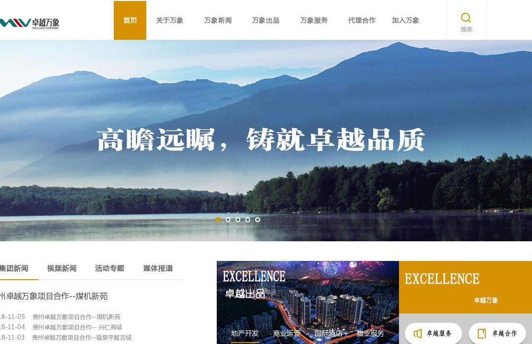 贵州房地产代理公司站点缩略图