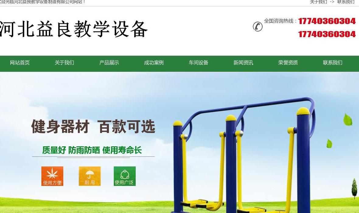 幼儿园体育器材站点缩略图