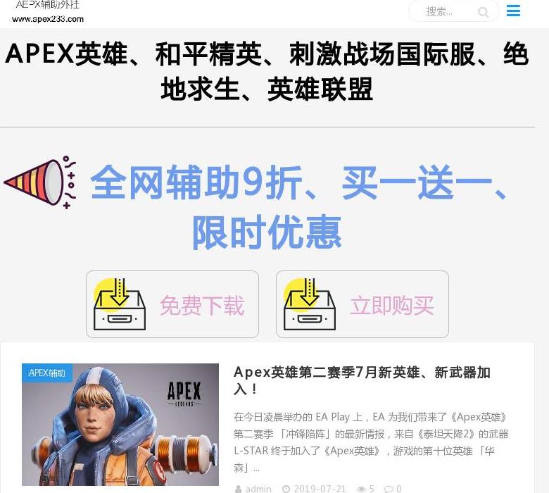 apex英雄外挂辅助网站点缩略图