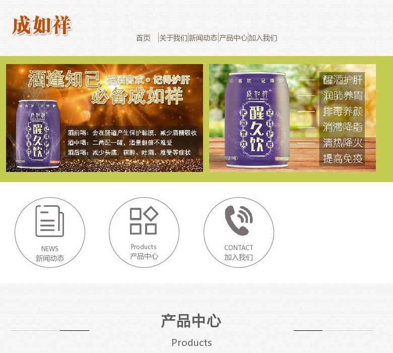 成如祥站点缩略图