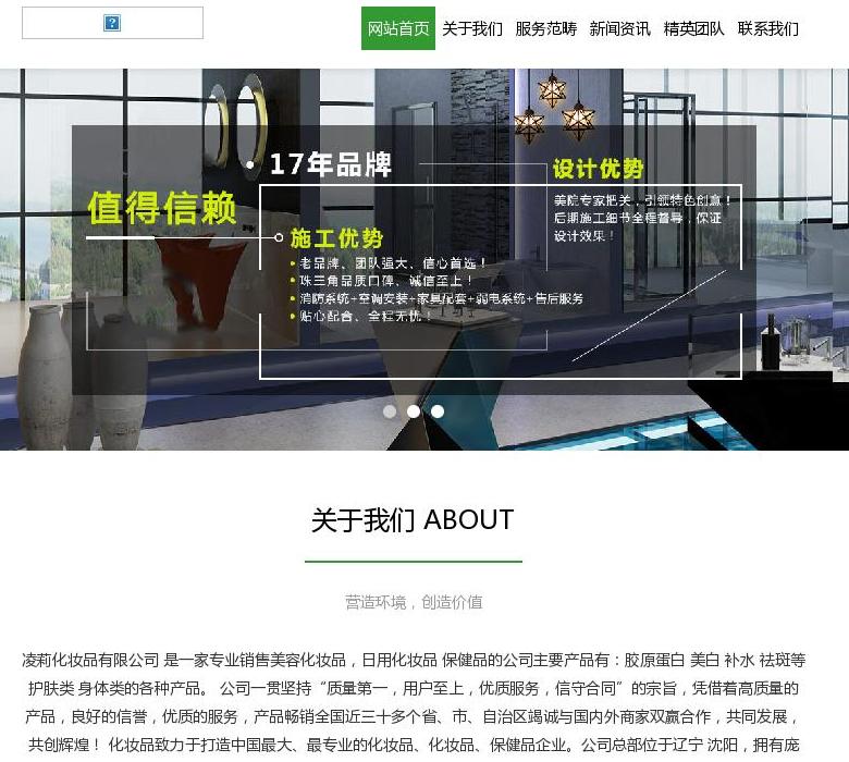 凌莉化妆品有限公司站点缩略图