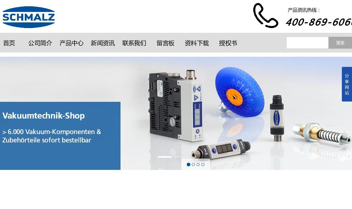 SCHMALZ官方站点缩略图
