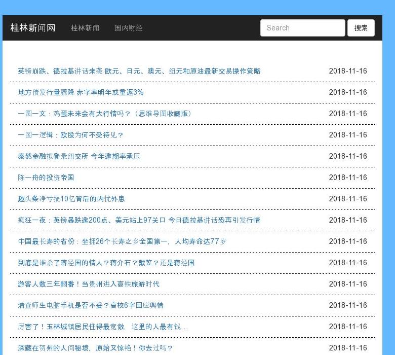 桂林新闻网站点缩略图