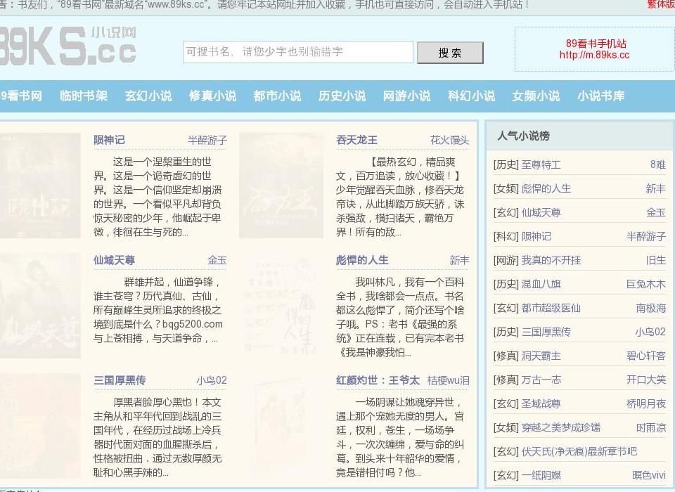 89看书网站点缩略图
