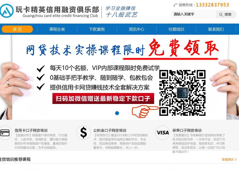 网贷培训站点缩略图