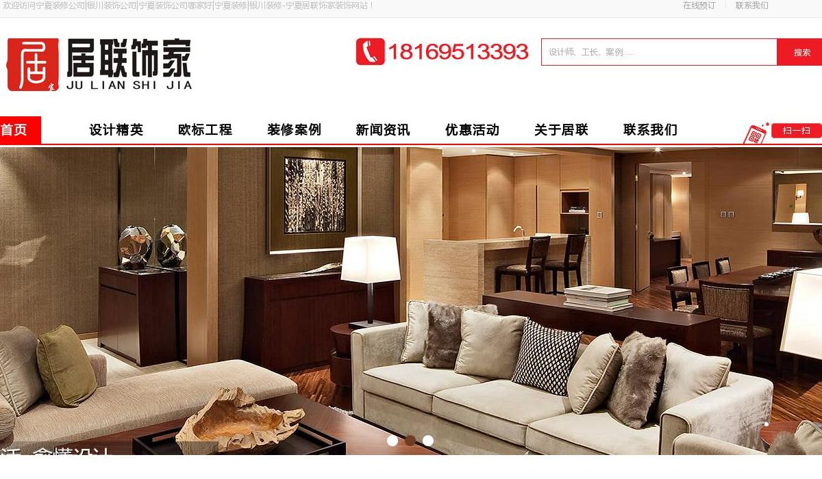 宁夏居联饰家装饰网站站点缩略图