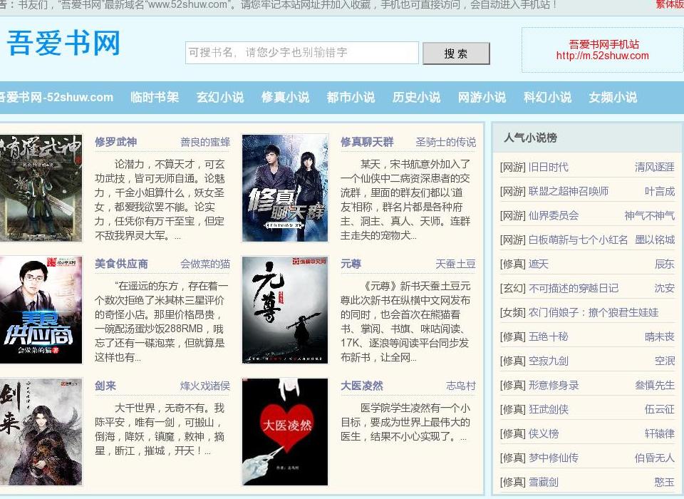 吾爱书网站点缩略图