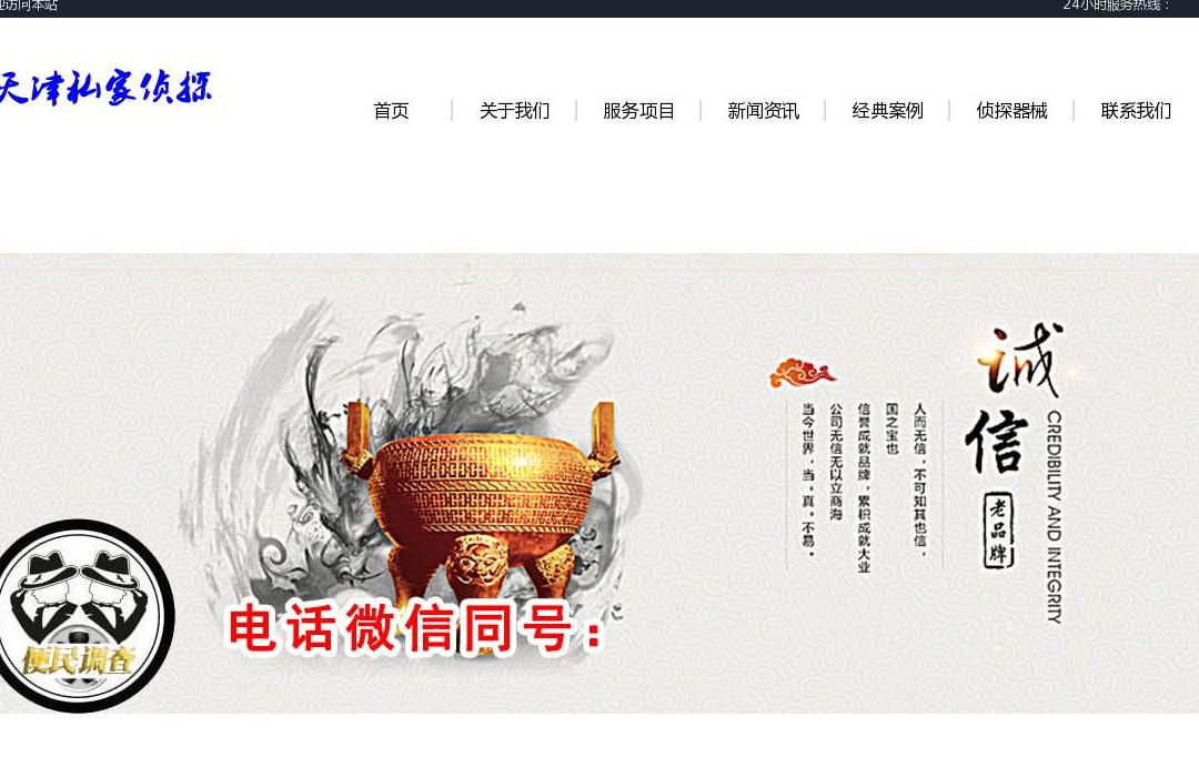 天津私家侦探站点缩略图