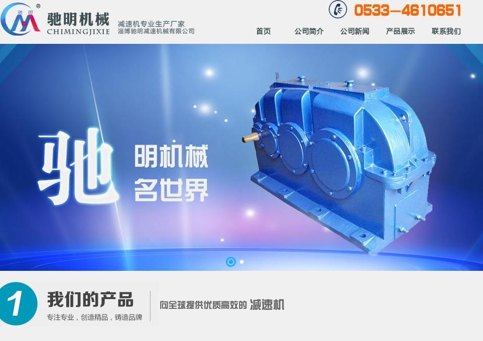 DCY减速机站点缩略图