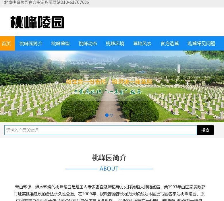 桃峰陵园站点缩略图