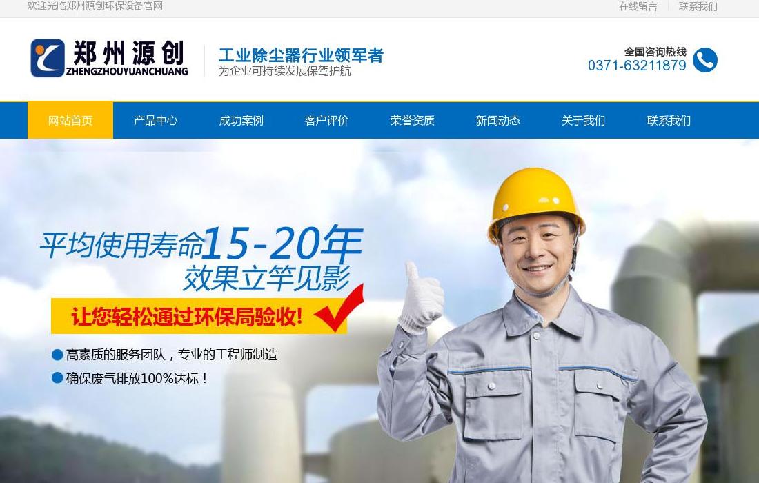 环保除尘站点缩略图