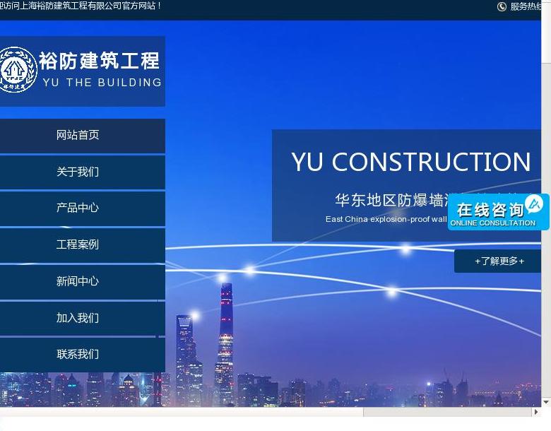 上海裕防建筑防站点缩略图