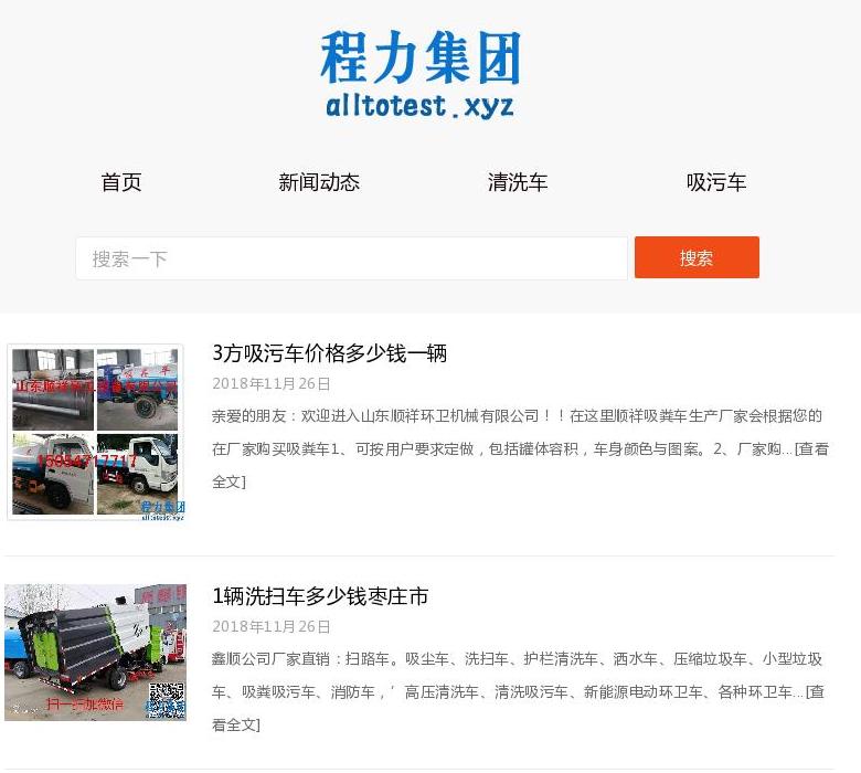 程力集团站点缩略图