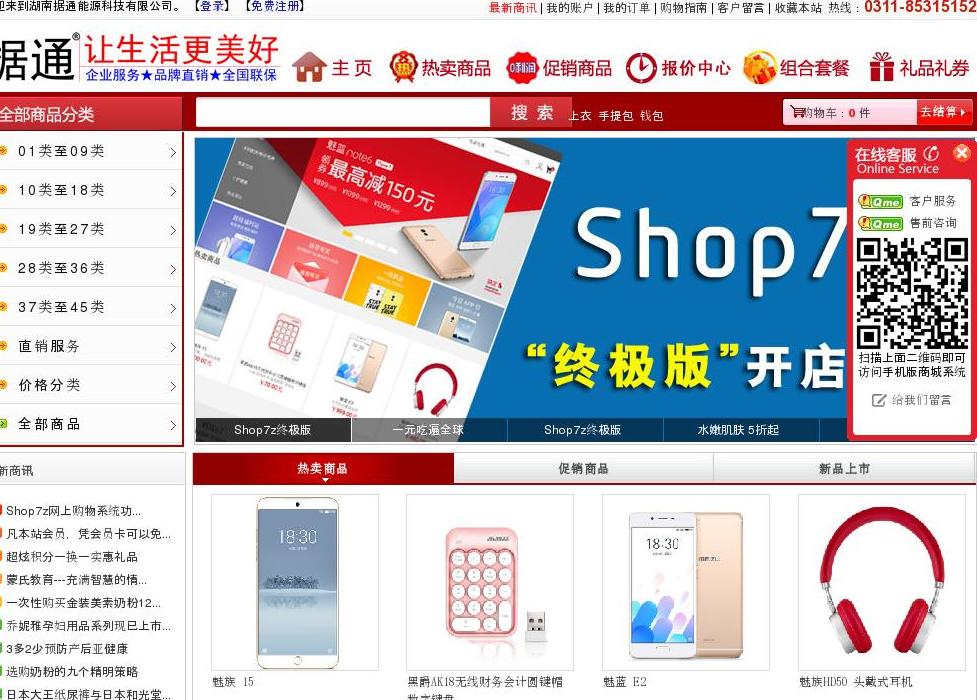 同城贸易站点缩略图