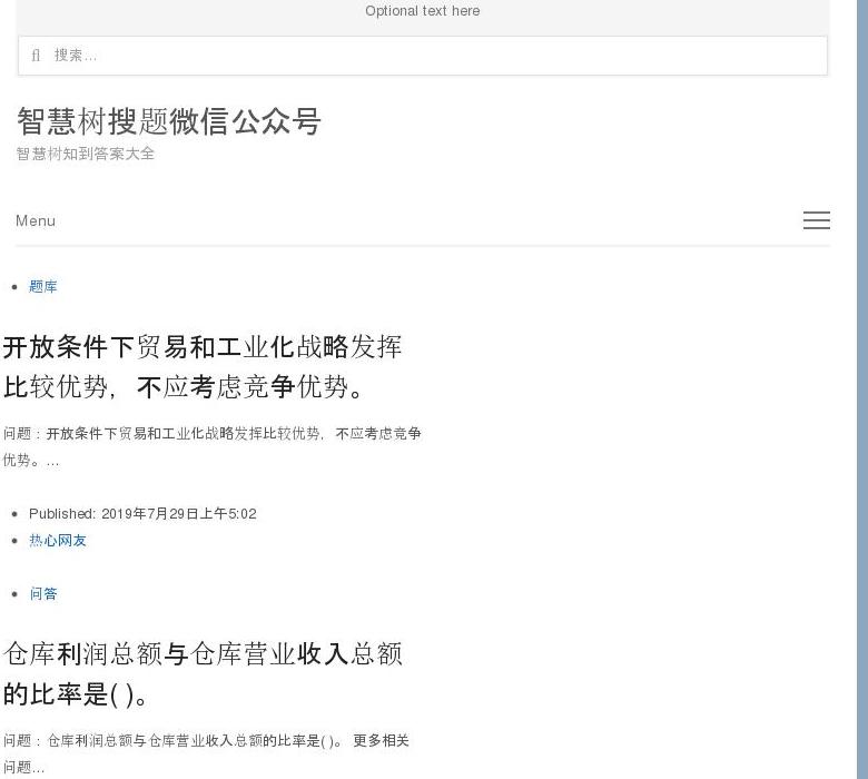 智慧树知到答案大全站点缩略图