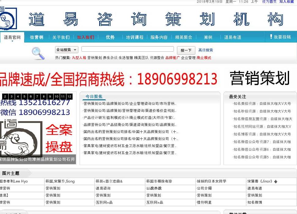 道易营销策划站点缩略图