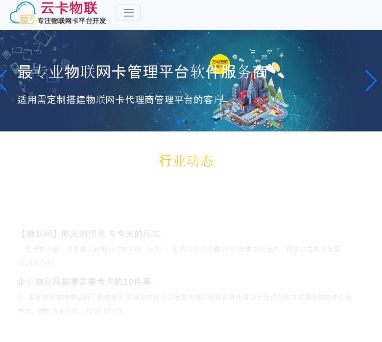 免费物联网卡管理系统站点缩略图