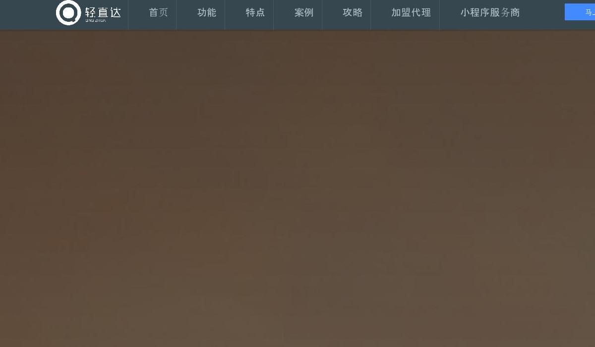 轻直达小程序站点缩略图