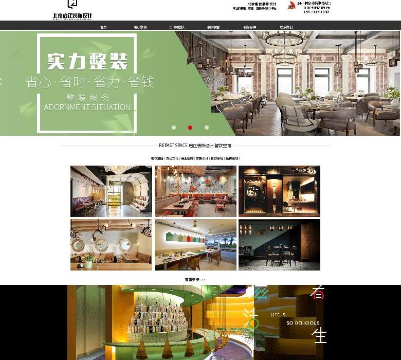 启正室内设计网站点缩略图