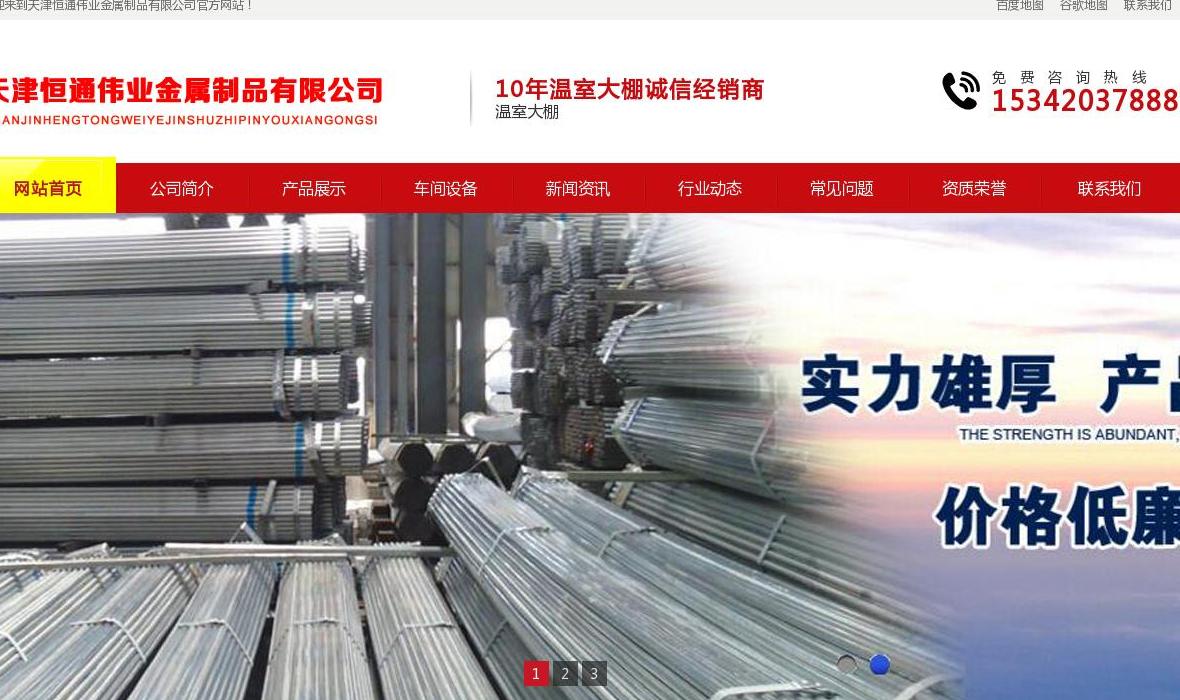 金属制品有限公司站点缩略图
