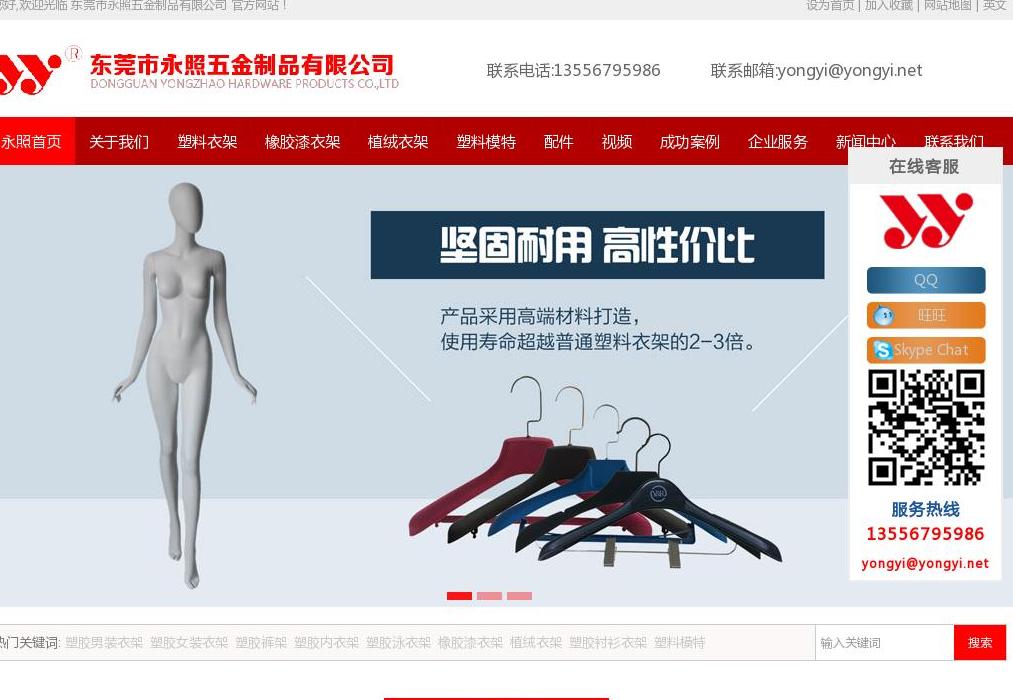 东莞市永照五金制品站点缩略图