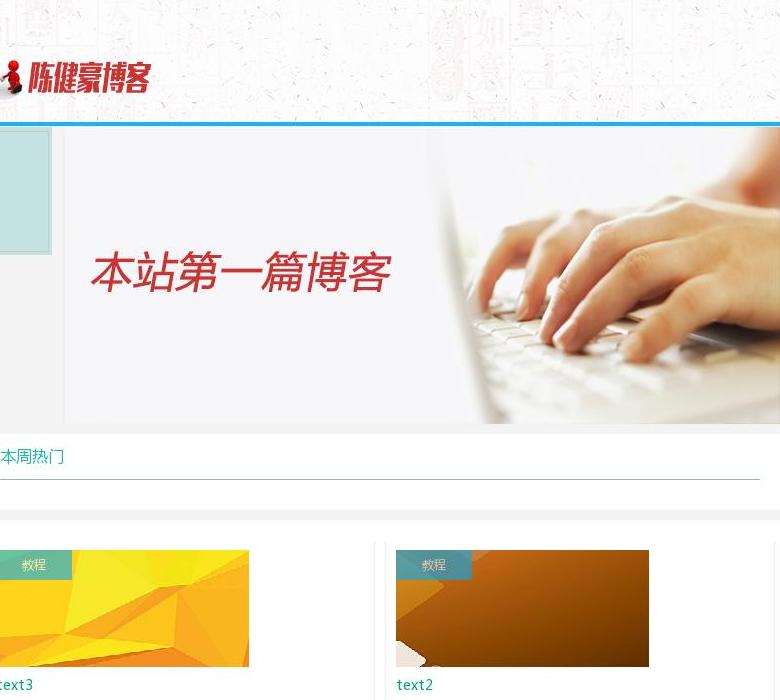 陈健豪博客站点缩略图