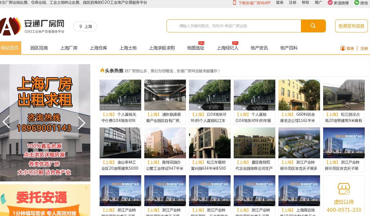 上海厂房网站点缩略图