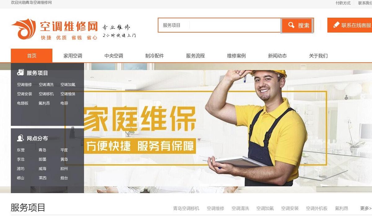 青岛空调移机站点缩略图