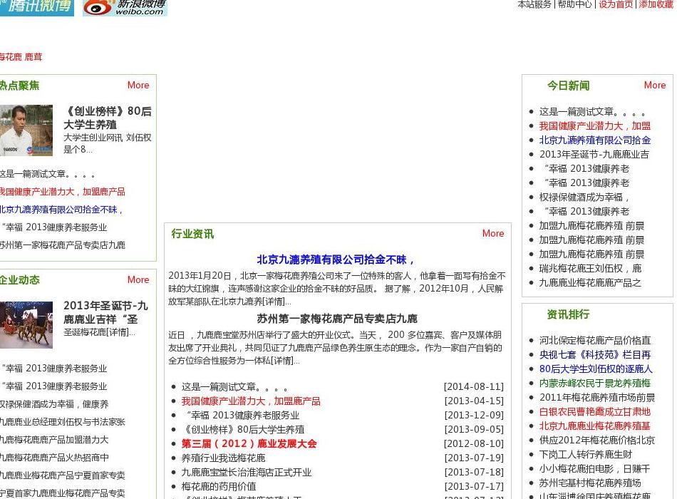 鹿产品|鹿茸|鹿肉站点缩略图