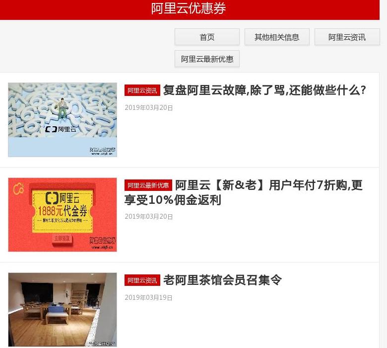 阿里云优惠券站点缩略图