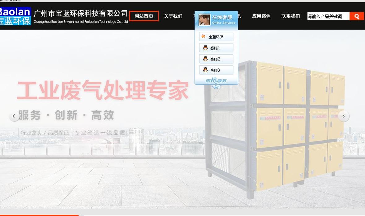厨房油烟净化器站点缩略图