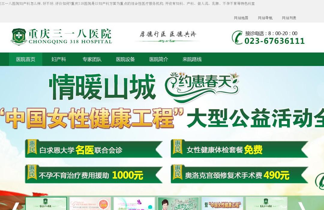 重庆318医院妇科站点缩略图