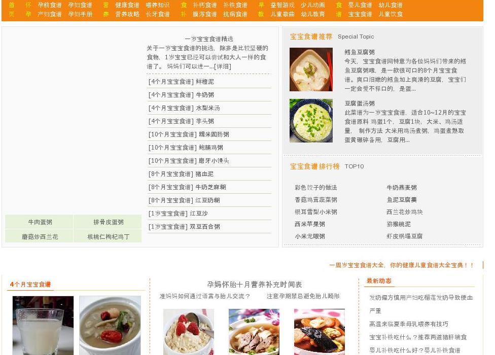 宝宝食谱大全,1岁站点缩略图