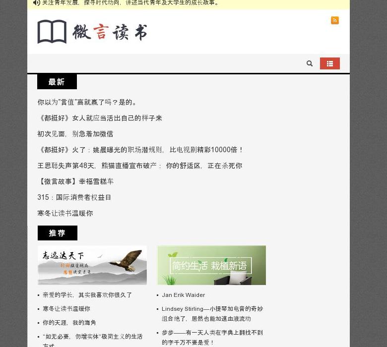 微言读书站点缩略图