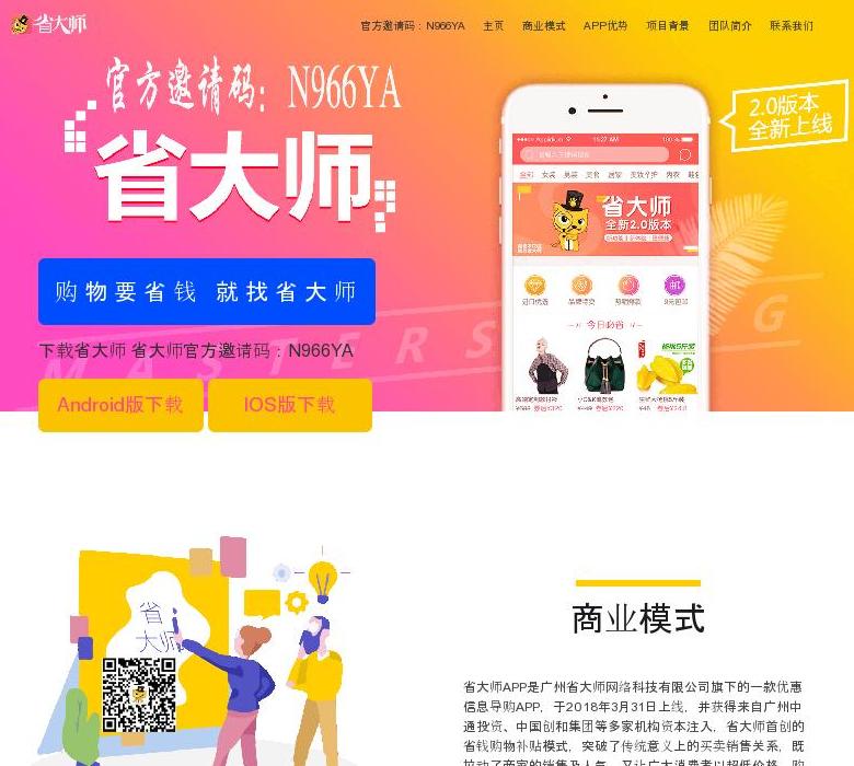省大师官方邀请码站点缩略图
