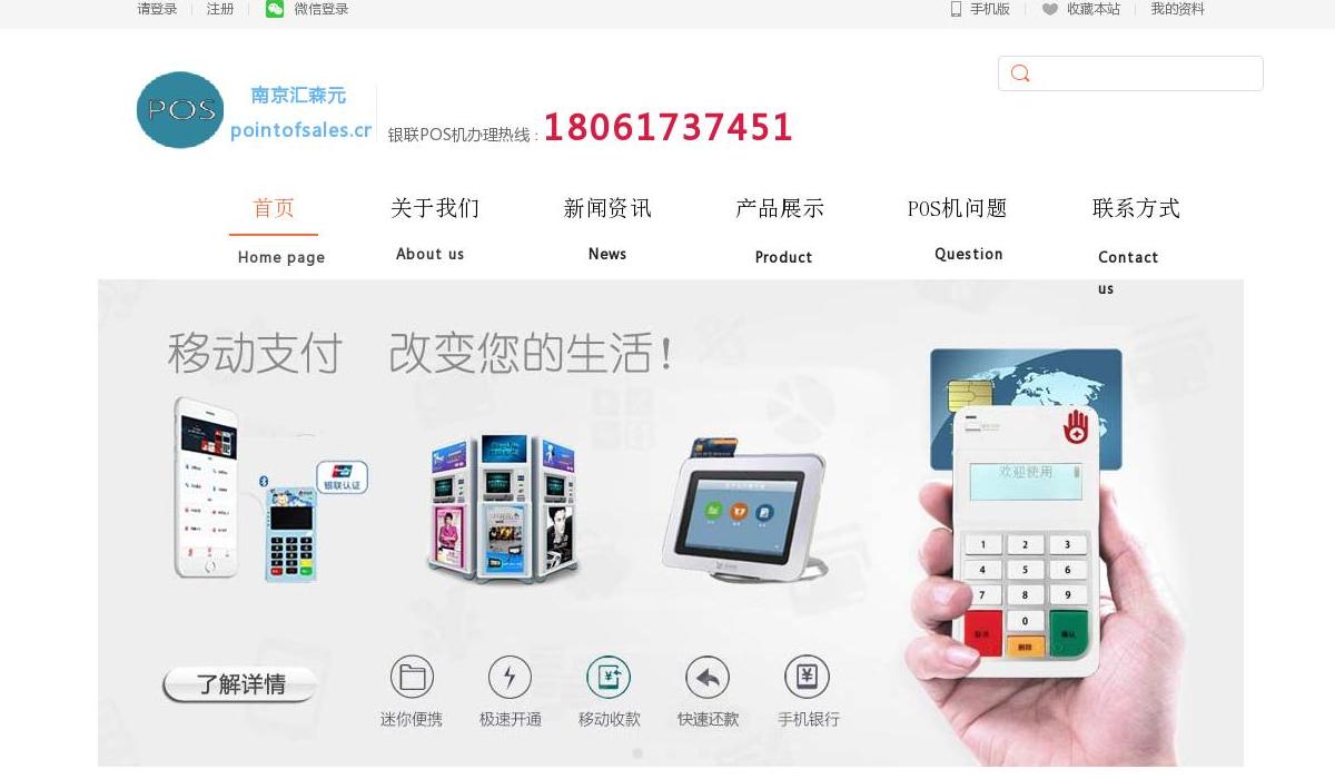 南京POS机办理站点缩略图