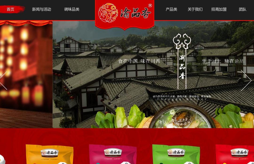 渝品香火锅连锁站点缩略图