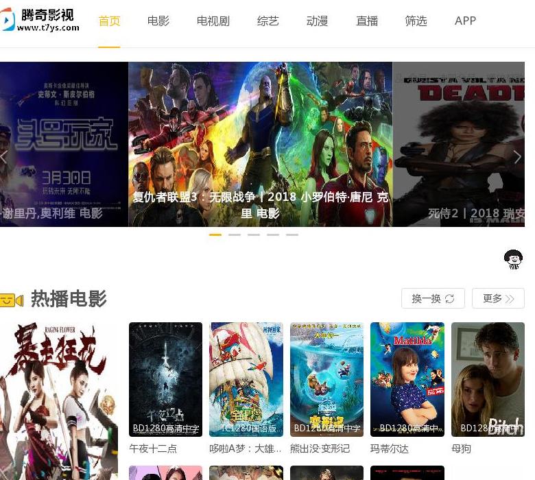 腾奇影视站点缩略图