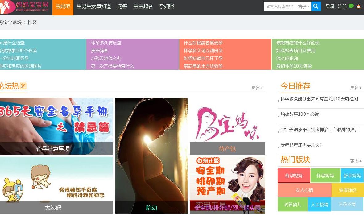 妈妈宝宝论坛站点缩略图