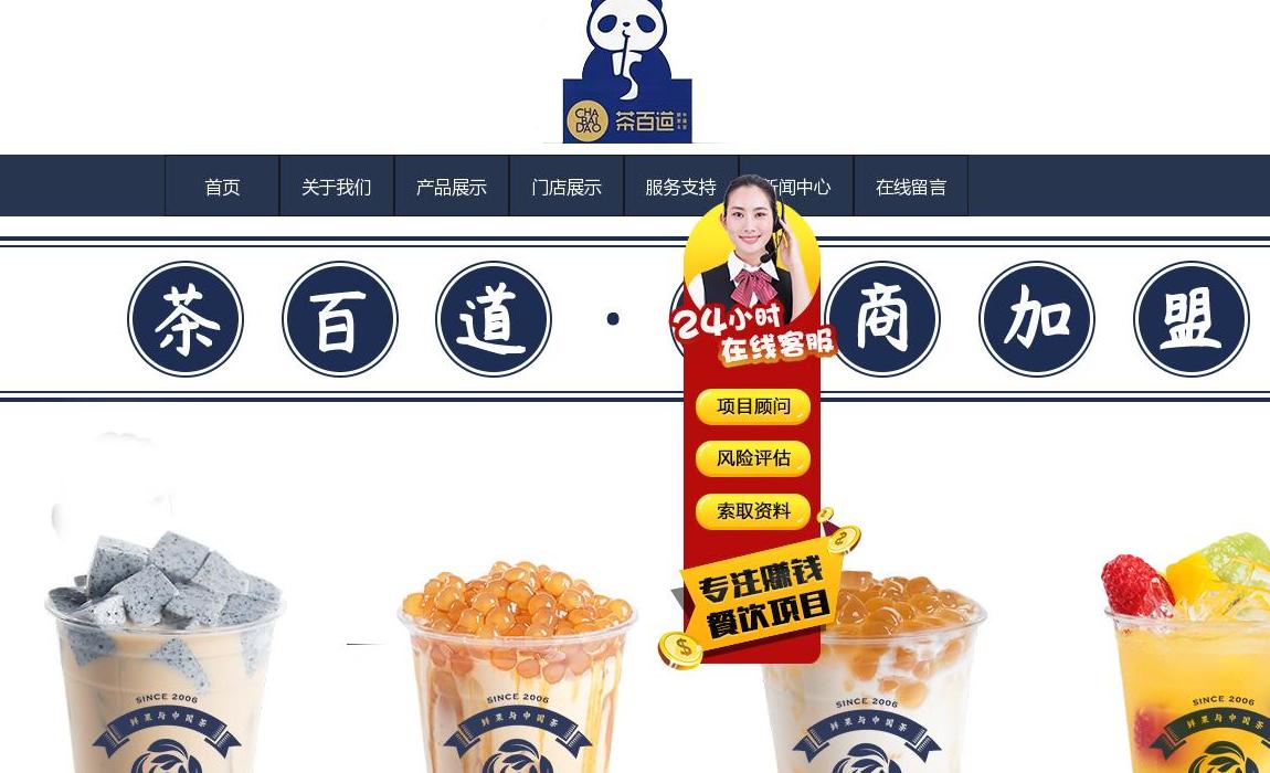 茶百道唯一官网站点缩略图