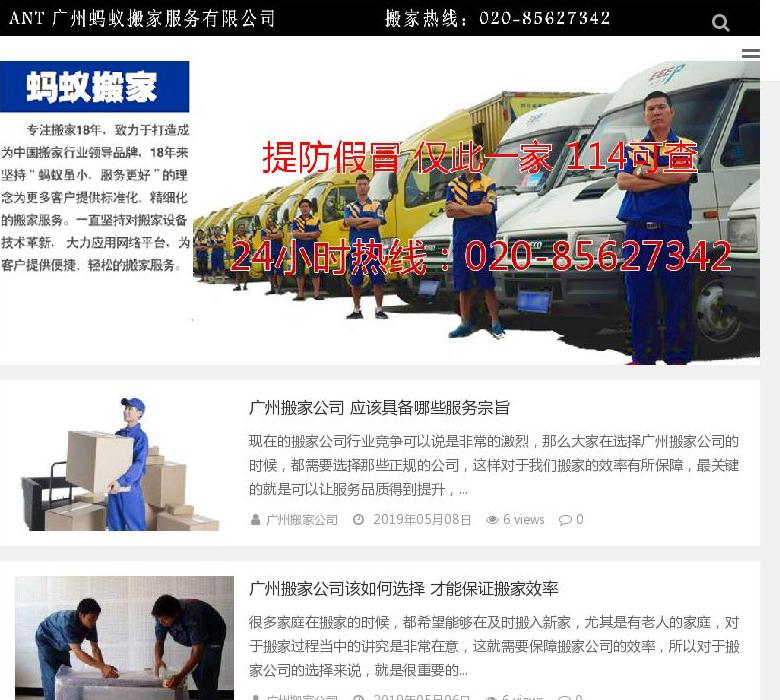 搬家公司站点缩略图
