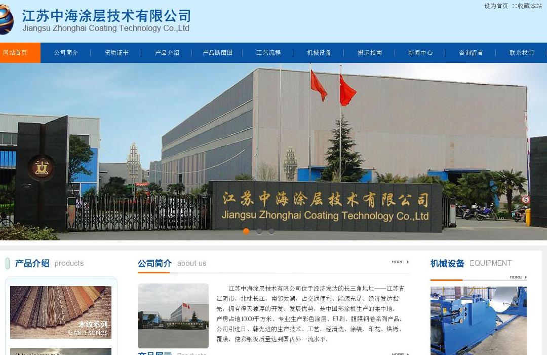 中海涂层站点缩略图